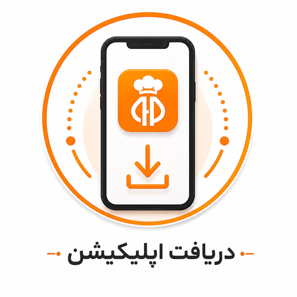 دریافت اپلیکیشن